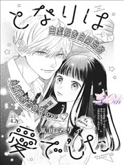 天堂漫画下载 半糖恋习 恋爱漫画缩略图